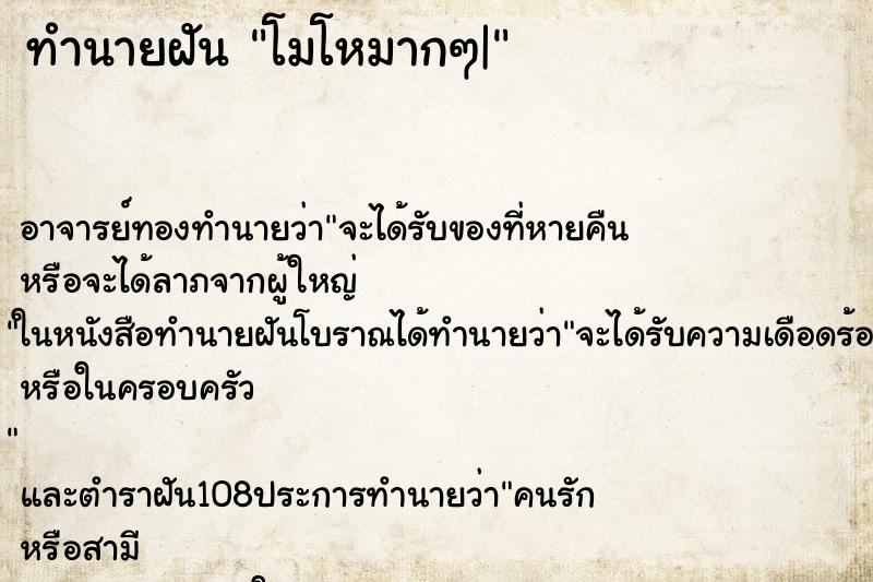 ทำนายฝัน โมโหมากๆ|